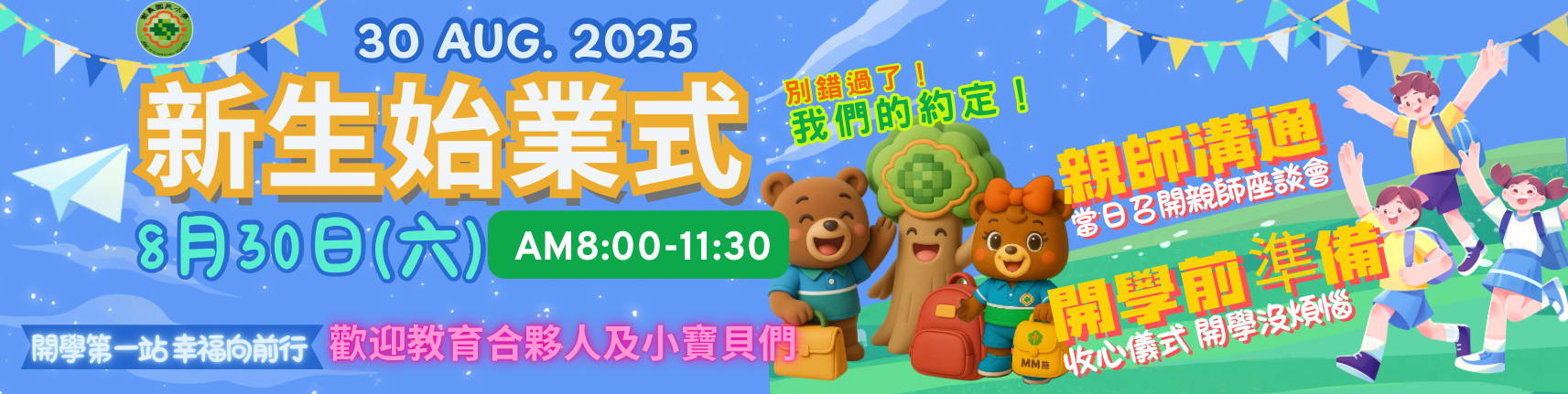 114學年度新生始業式