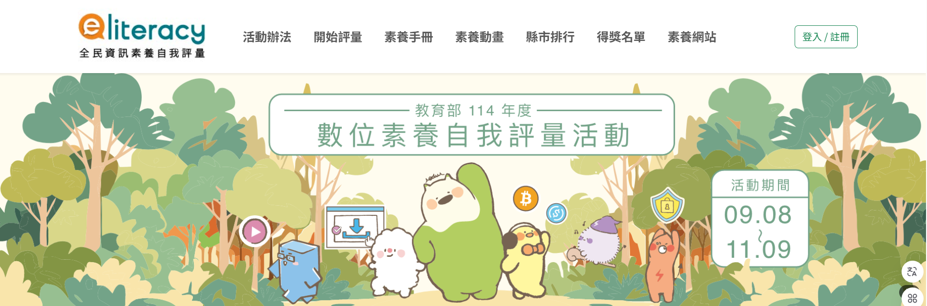 連結到全民資訊素養自我評量