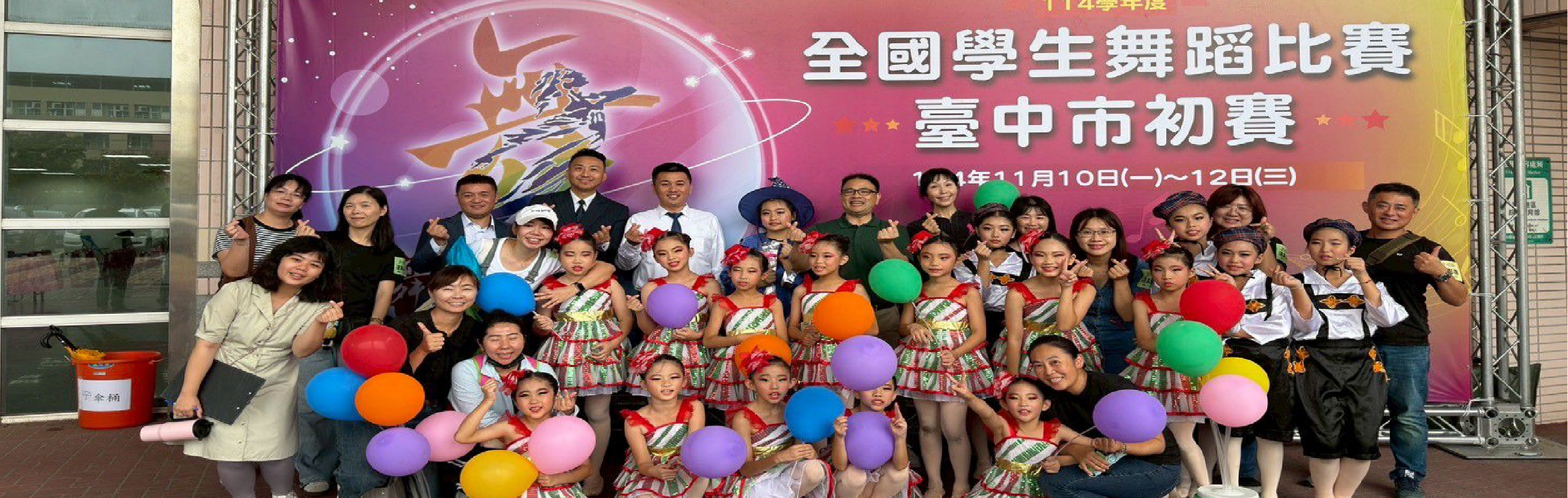 全國學生舞蹈比賽台中市初賽