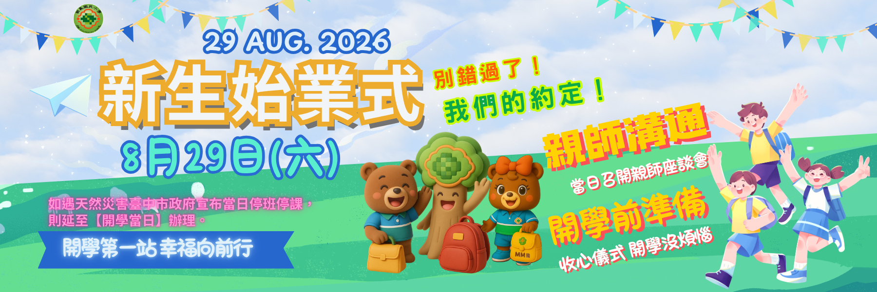 115學年度新生始業式01