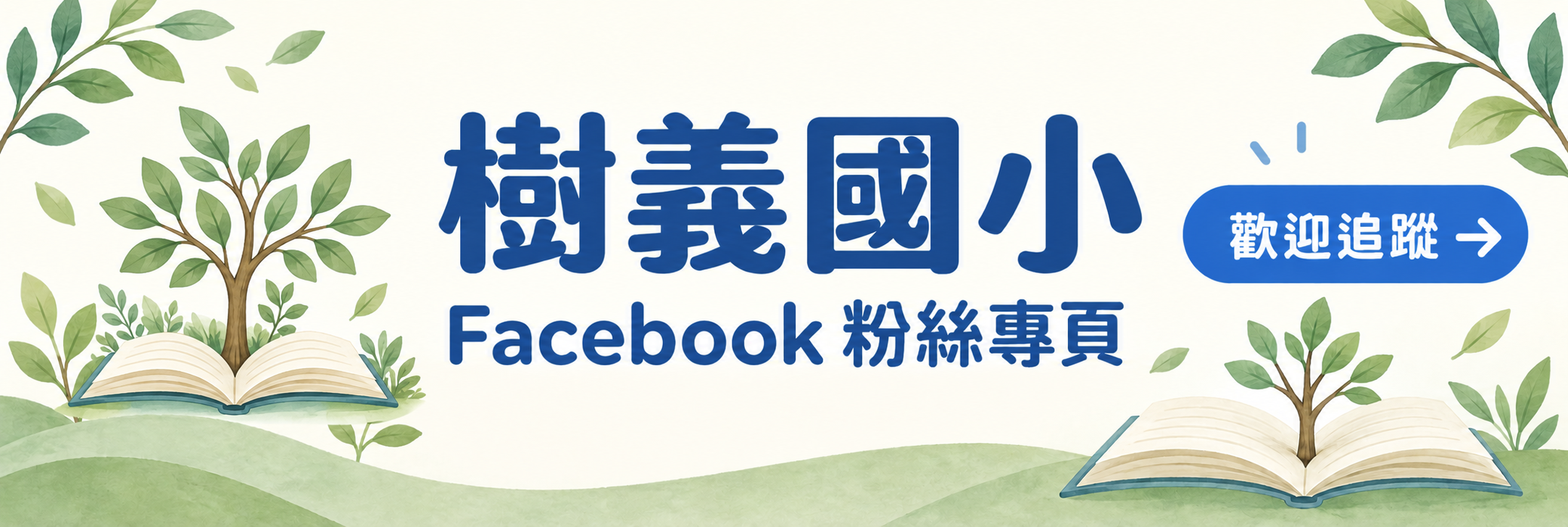 樹義粉絲頁連結