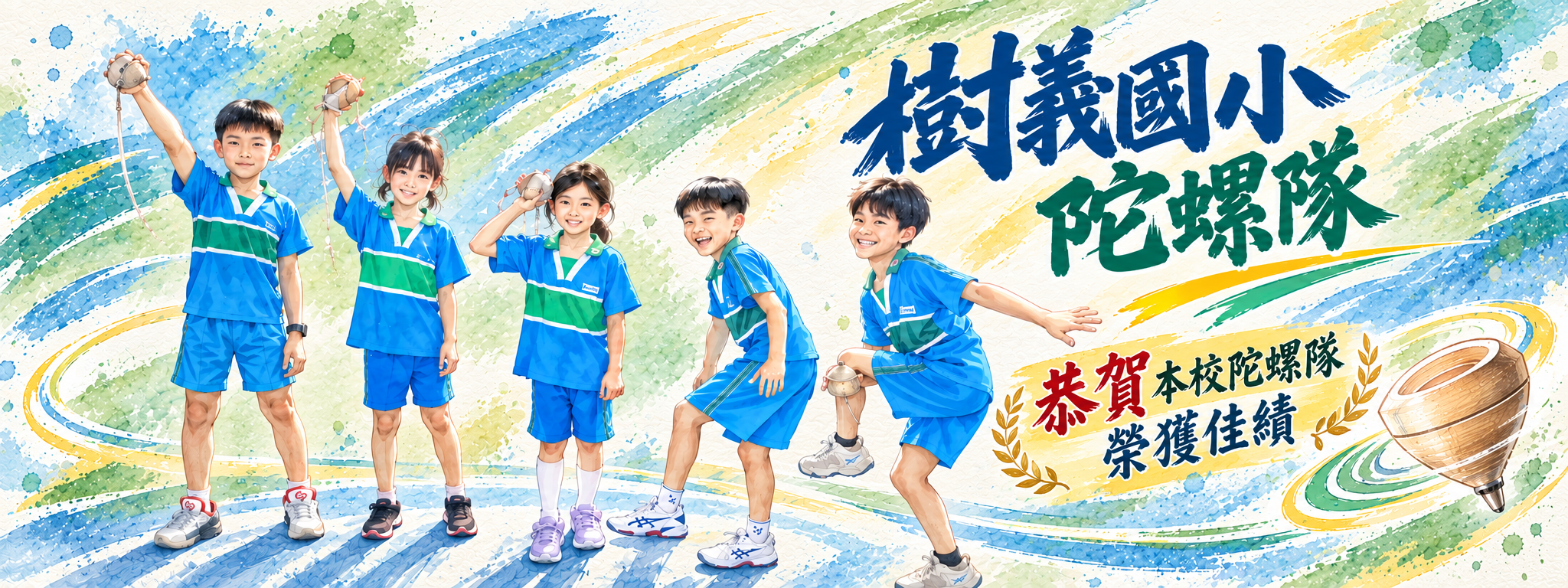 陀螺隊